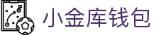小金库钱包官网 - 首页